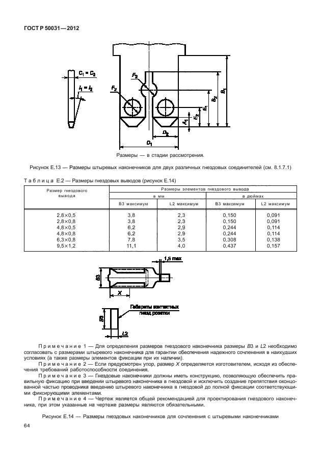 ГОСТ Р 50031-2012