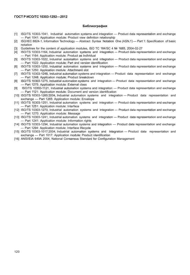 ГОСТ Р ИСО/ТС 10303-1292-2012