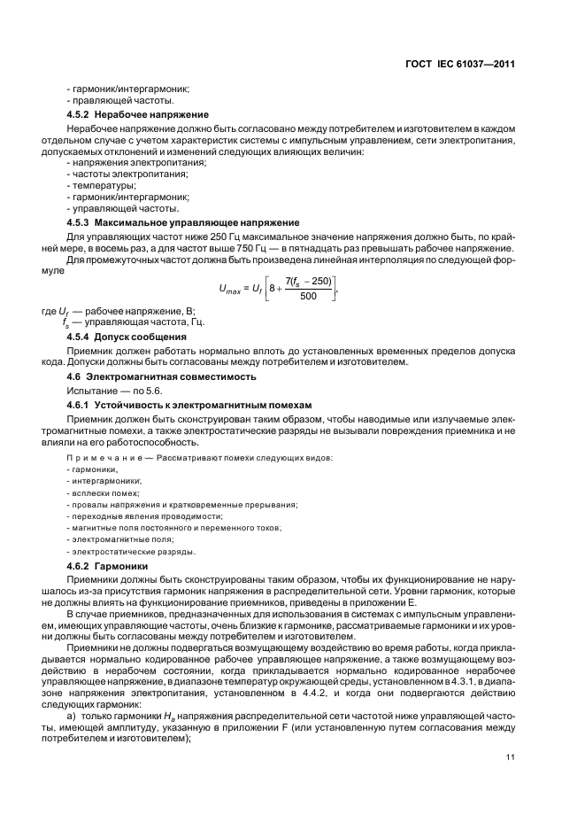 ГОСТ IEC 61037-2011