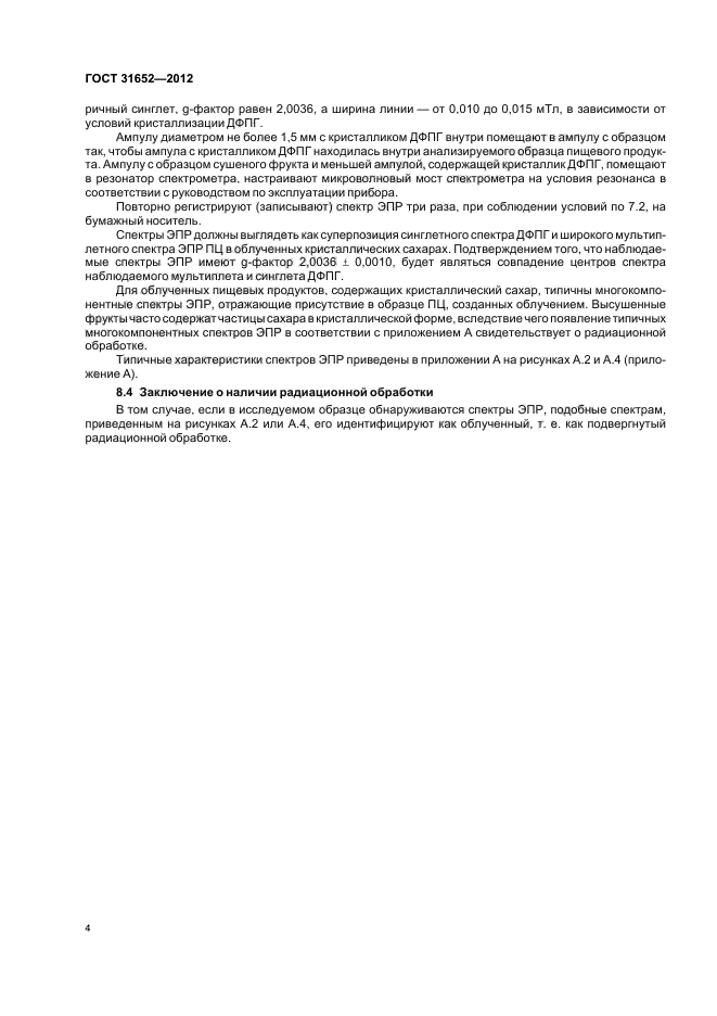 ГОСТ 31652-2012