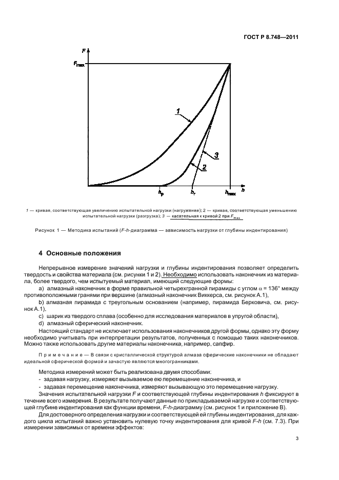 ГОСТ Р 8.748-2011