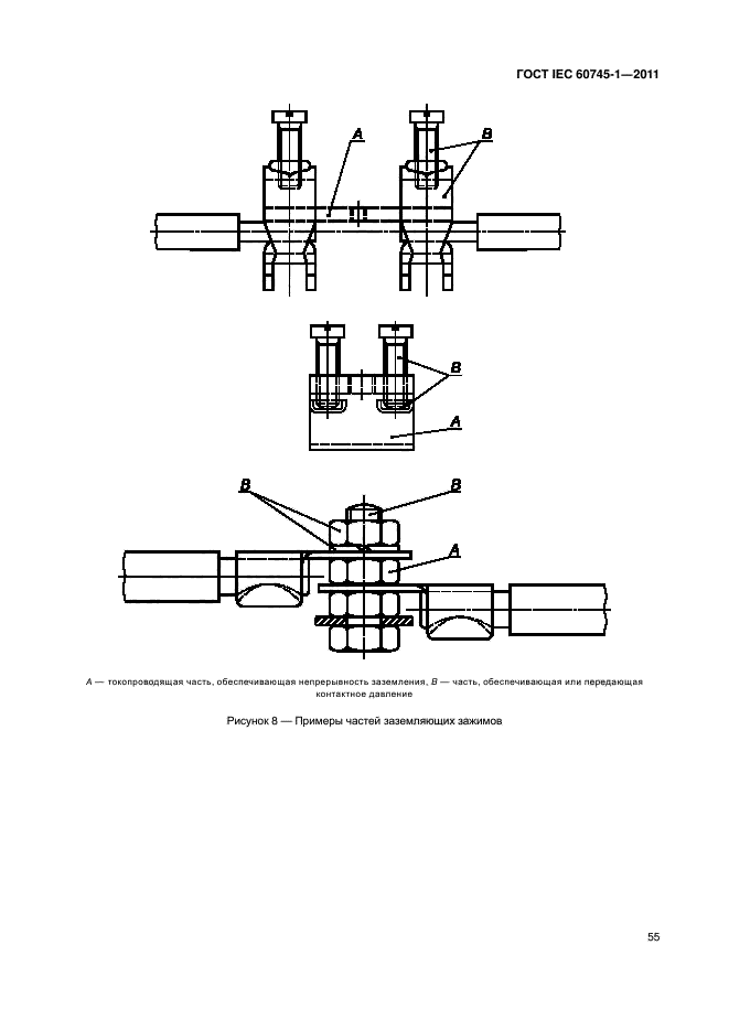 ГОСТ IEC 60745-1-2011