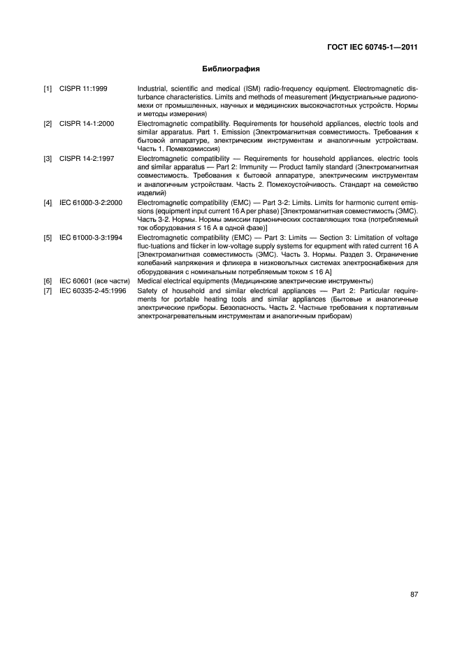 ГОСТ IEC 60745-1-2011
