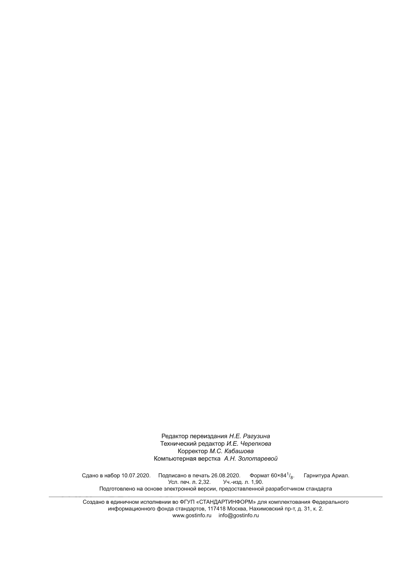 ГОСТ 21.704-2011