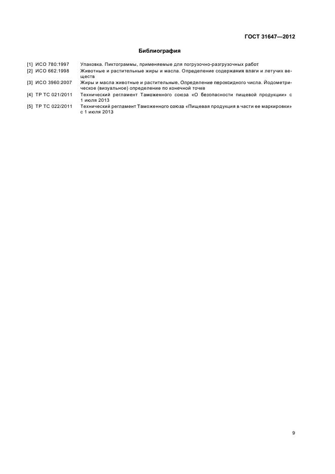 ГОСТ 31647-2012