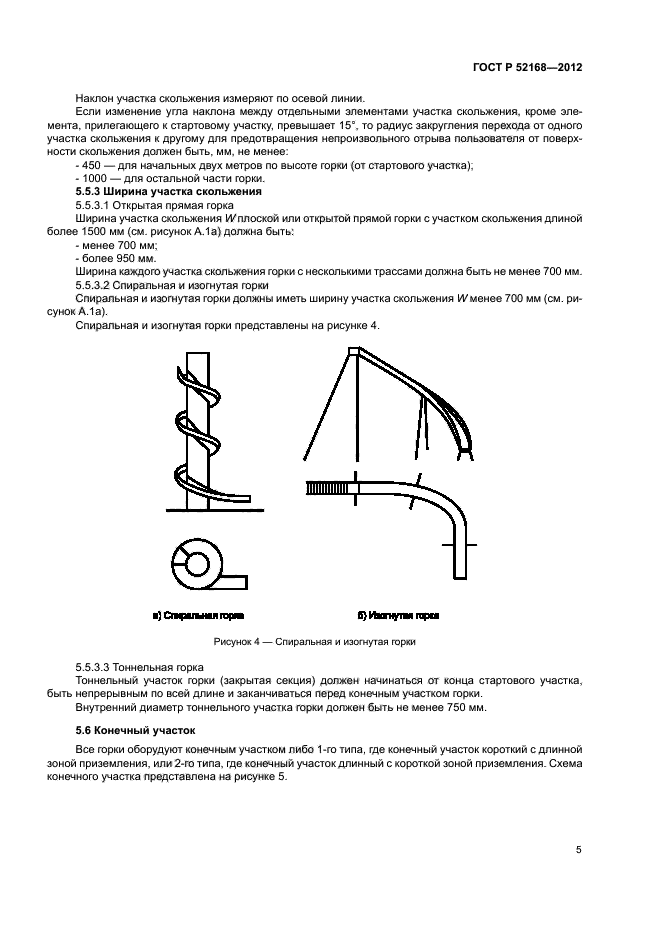 ГОСТ Р 52168-2012