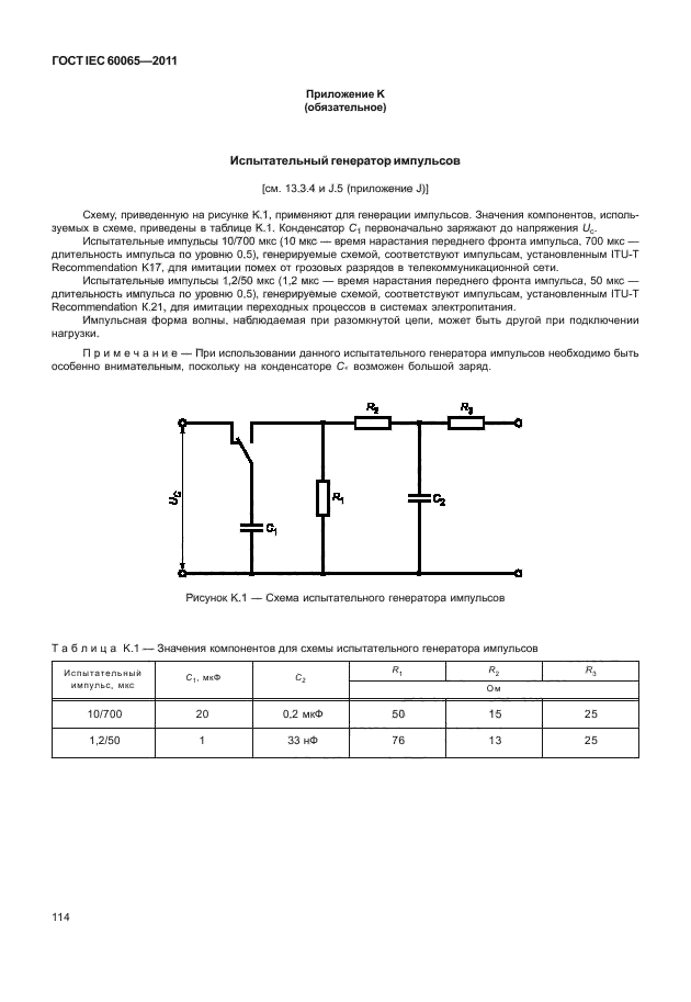 ГОСТ IEC 60065-2011