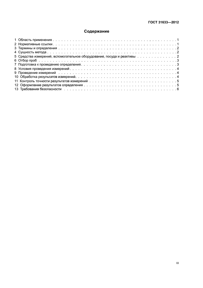 ГОСТ 31633-2012