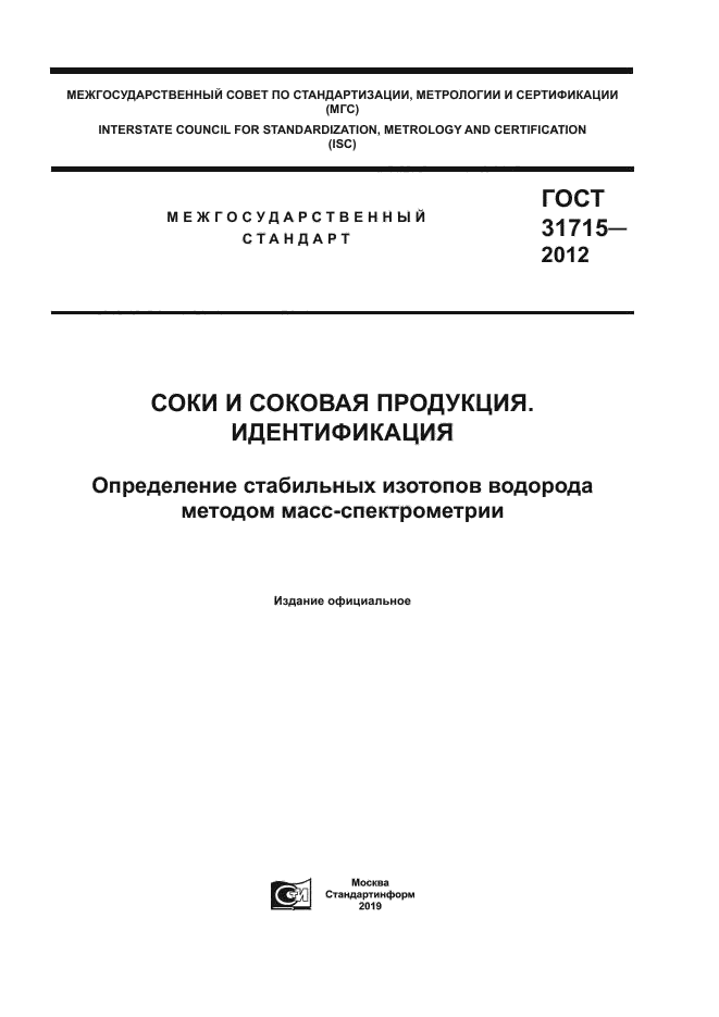 ГОСТ 31715-2012