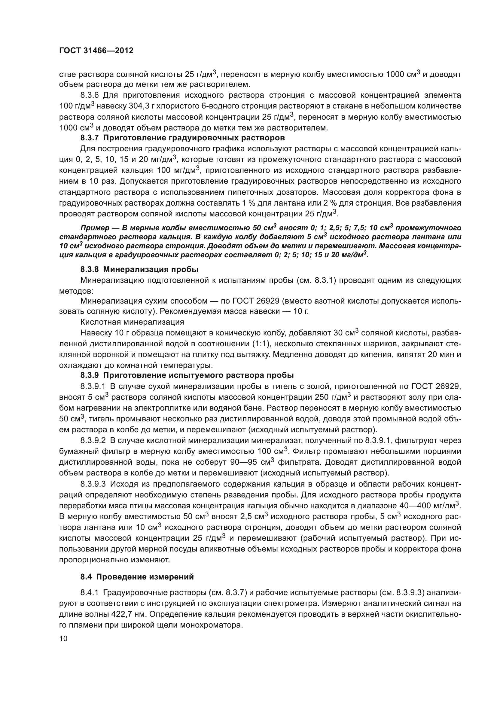 ГОСТ 31466-2012