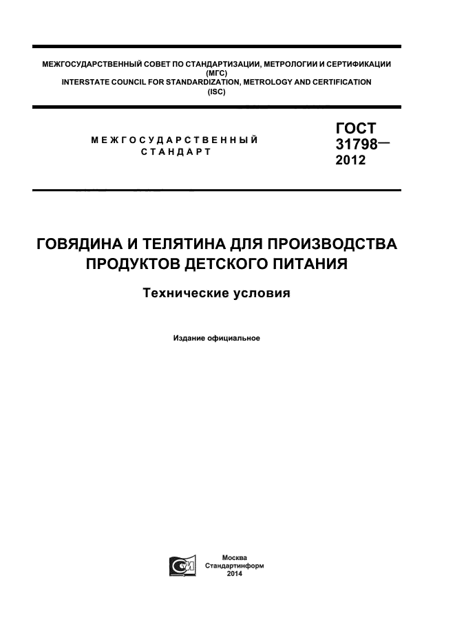 ГОСТ 31798-2012