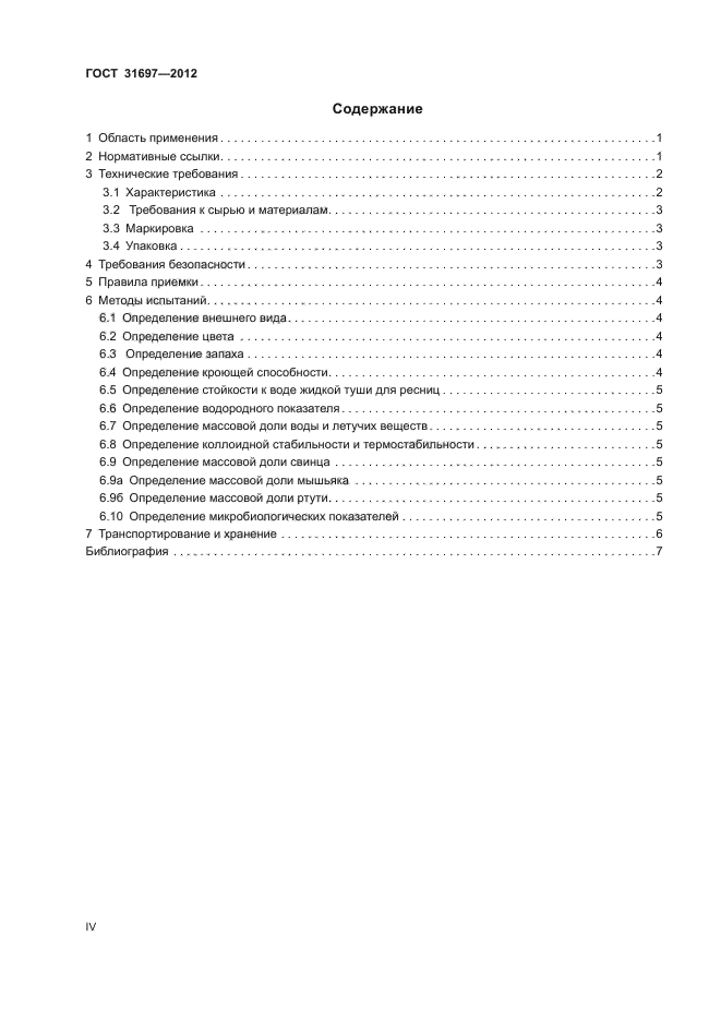 ГОСТ 31697-2012