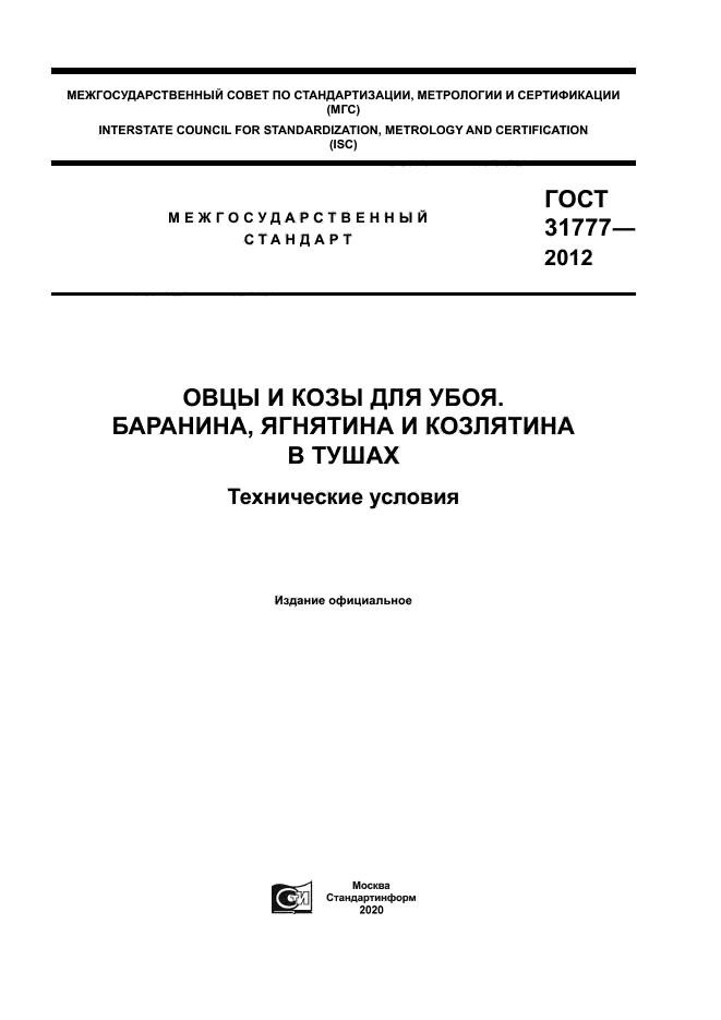 ГОСТ 31777-2012