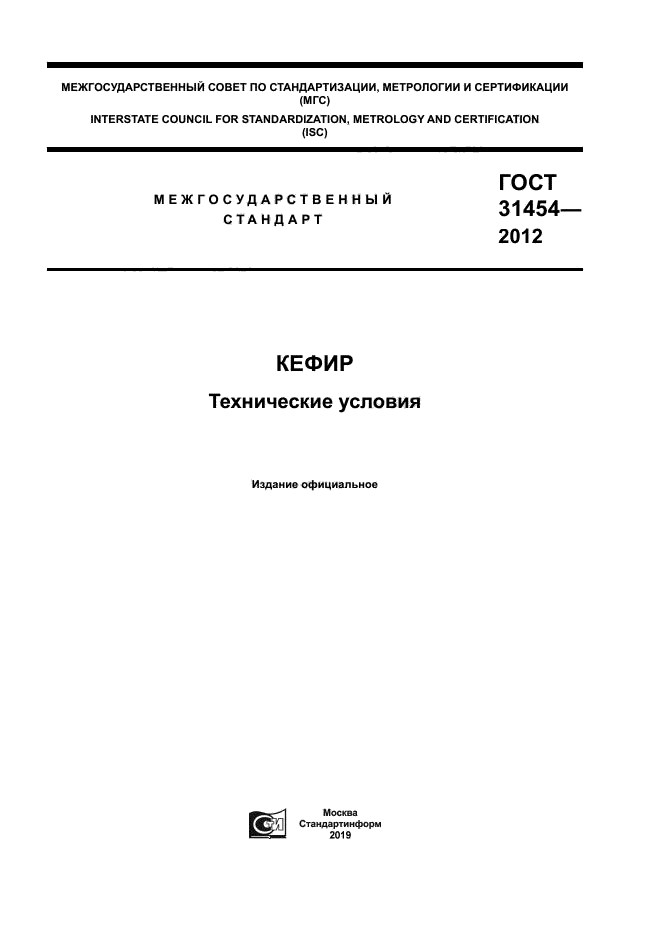 ГОСТ 31454-2012 кефир. ГОСТ 31378-2009 нефть Общие технические условия. Стандарт технических условий. ГОСТ кефир технические условия.