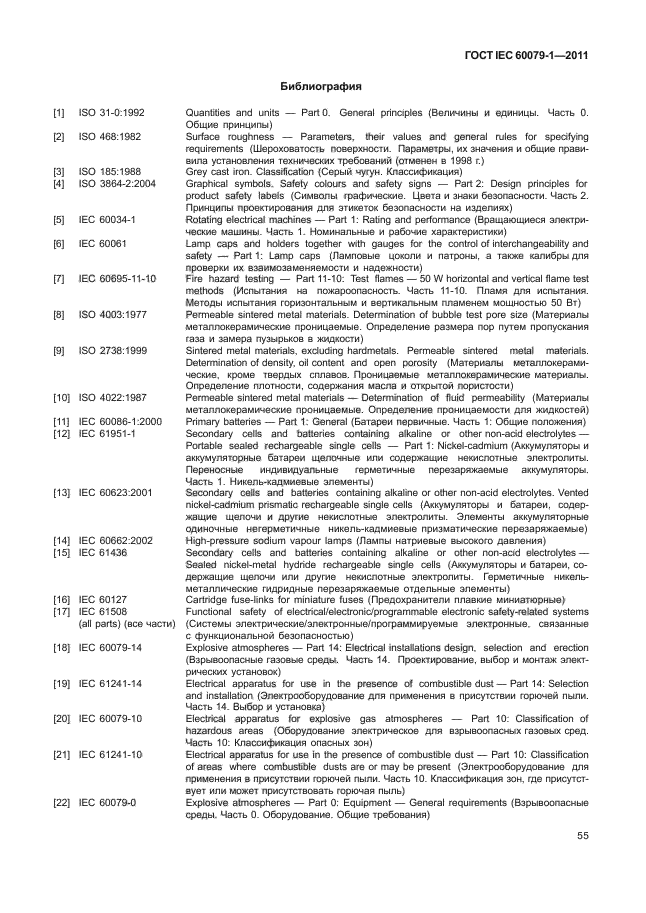 ГОСТ IEC 60079-1-2011