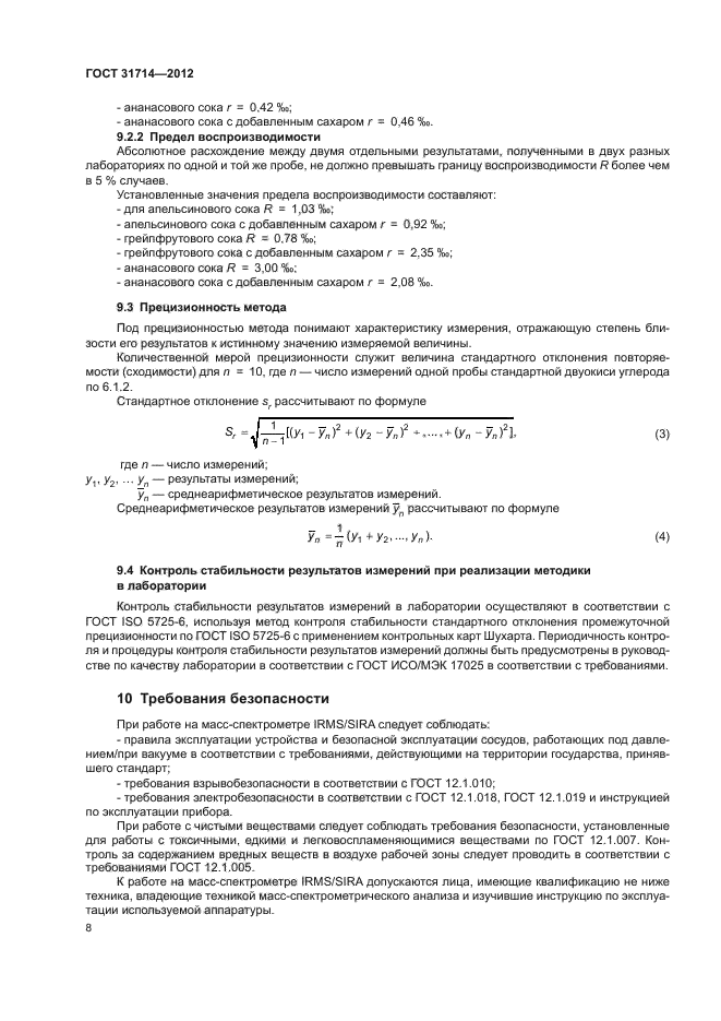 ГОСТ 31714-2012