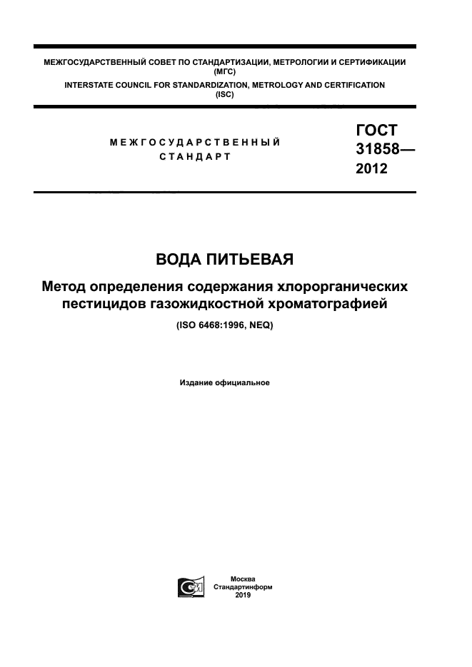 ГОСТ 31858-2012
