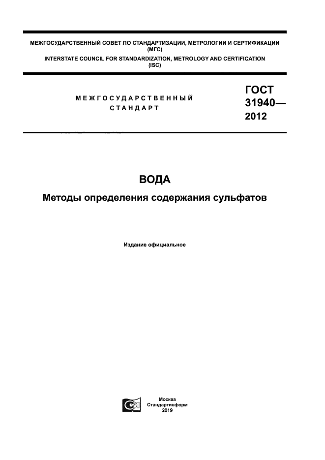ГОСТ 31940-2012