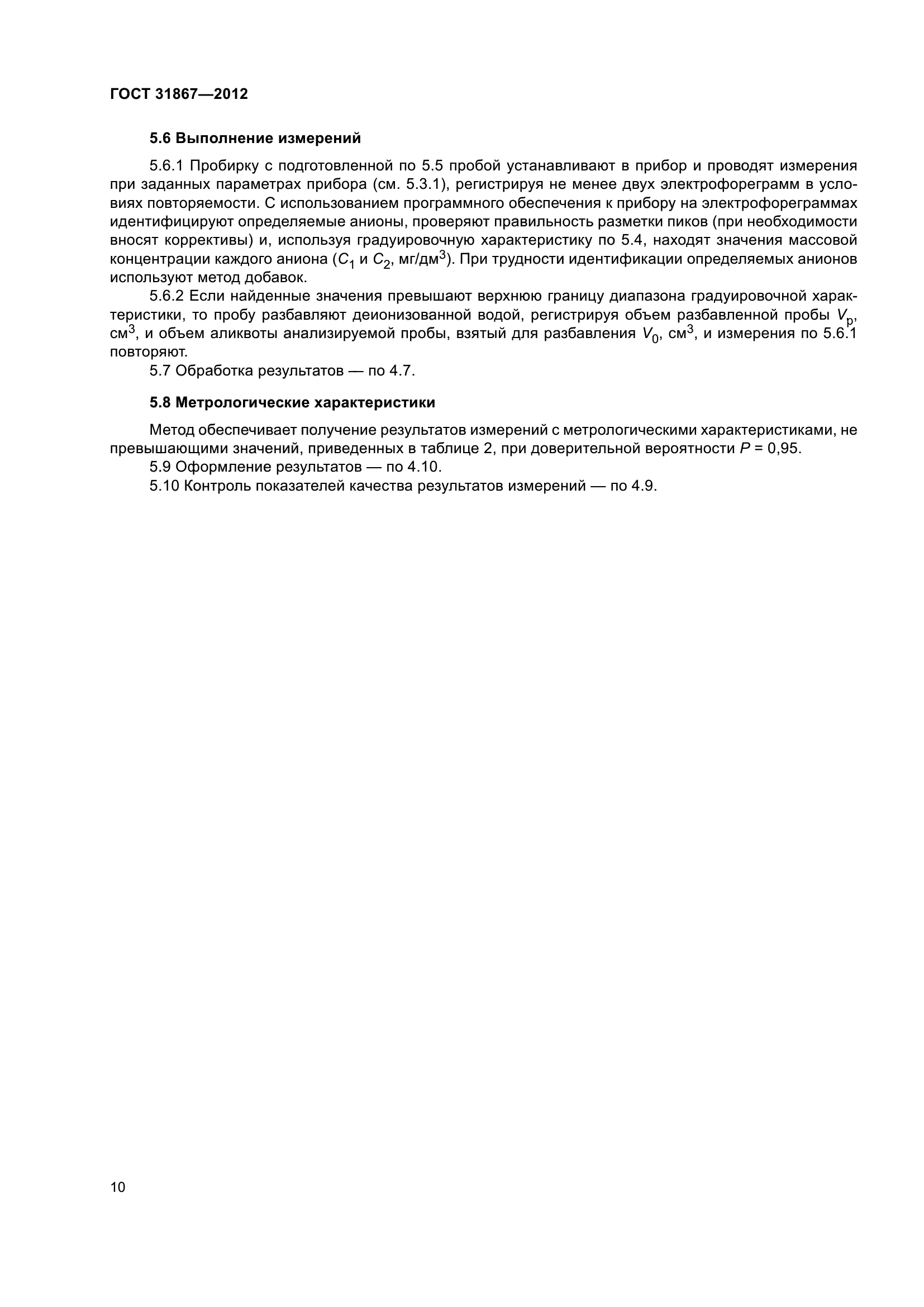 ГОСТ 31867-2012