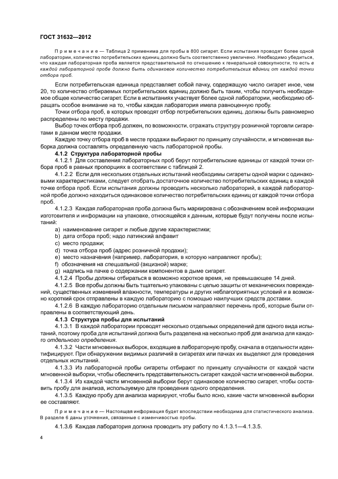 ГОСТ 31632-2012