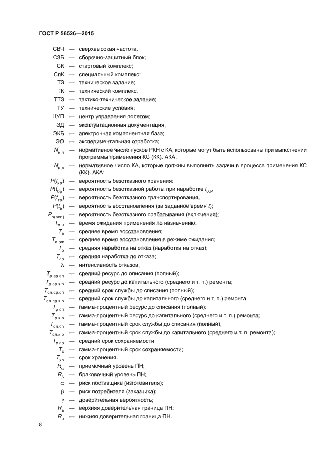 ГОСТ Р 54410-2011