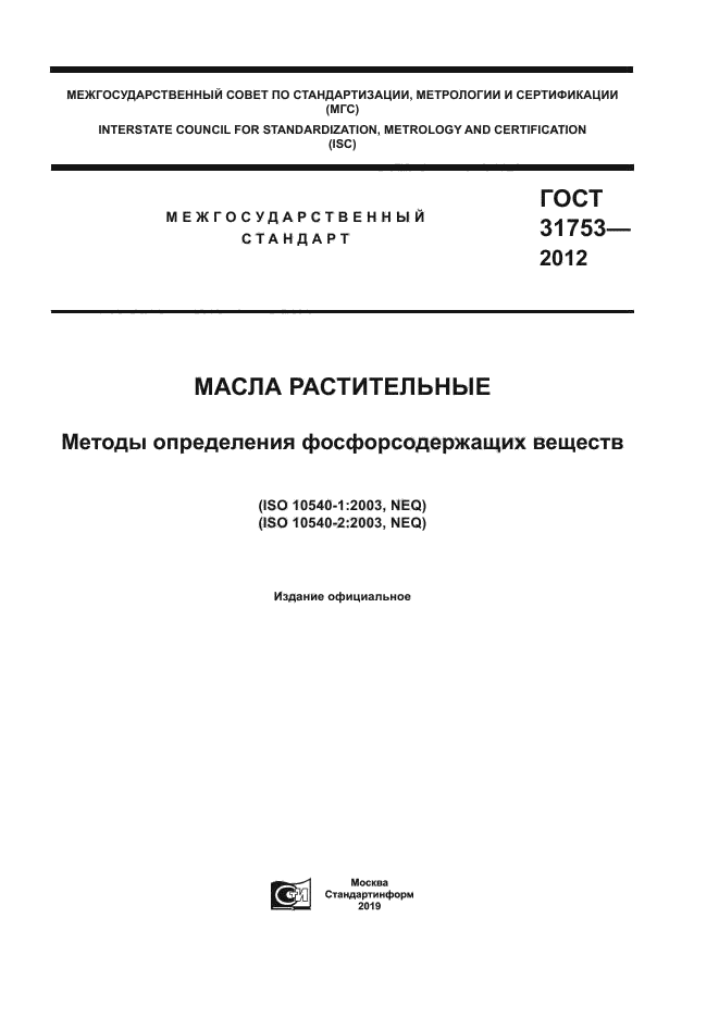 ГОСТ 31753-2012