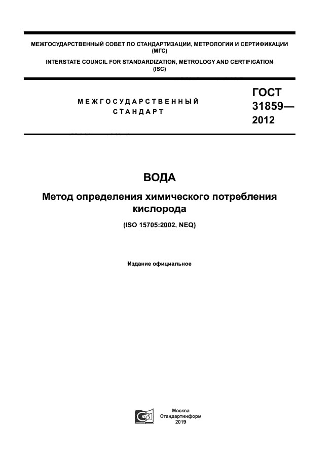 ГОСТ 31859-2012