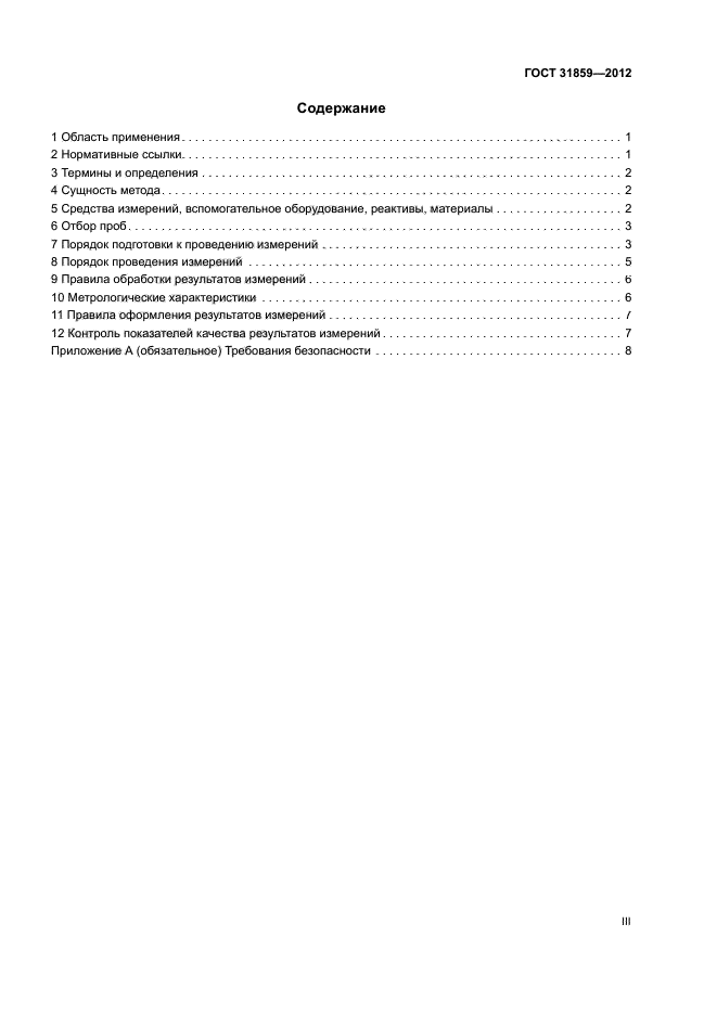 ГОСТ 31859-2012