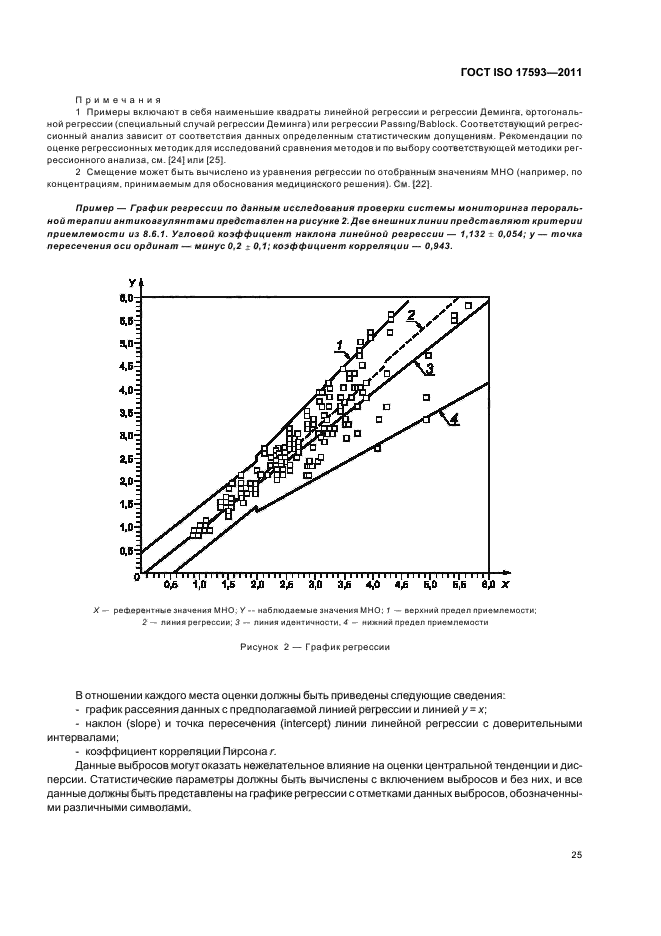 ГОСТ ISO 17593-2011