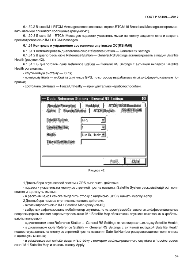 ГОСТ Р 55109-2012