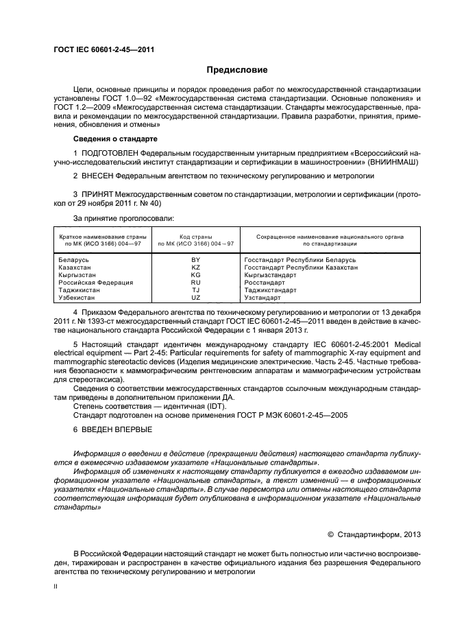 ГОСТ IEC 60601-2-45-2011