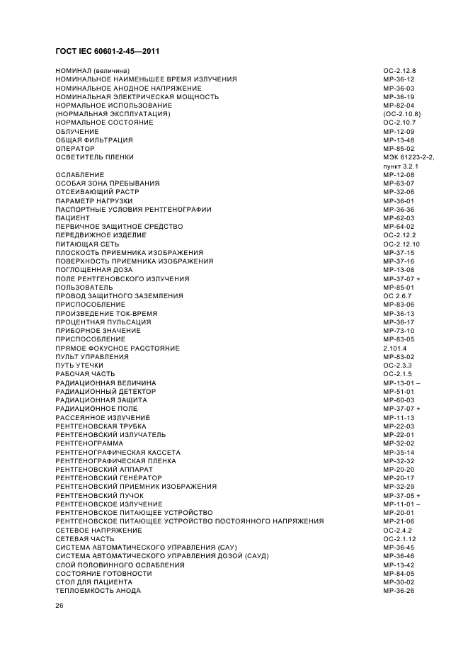 ГОСТ IEC 60601-2-45-2011