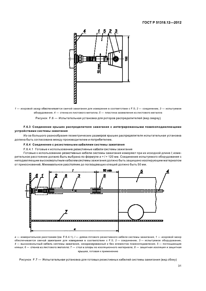 ГОСТ Р 51318.12-2012