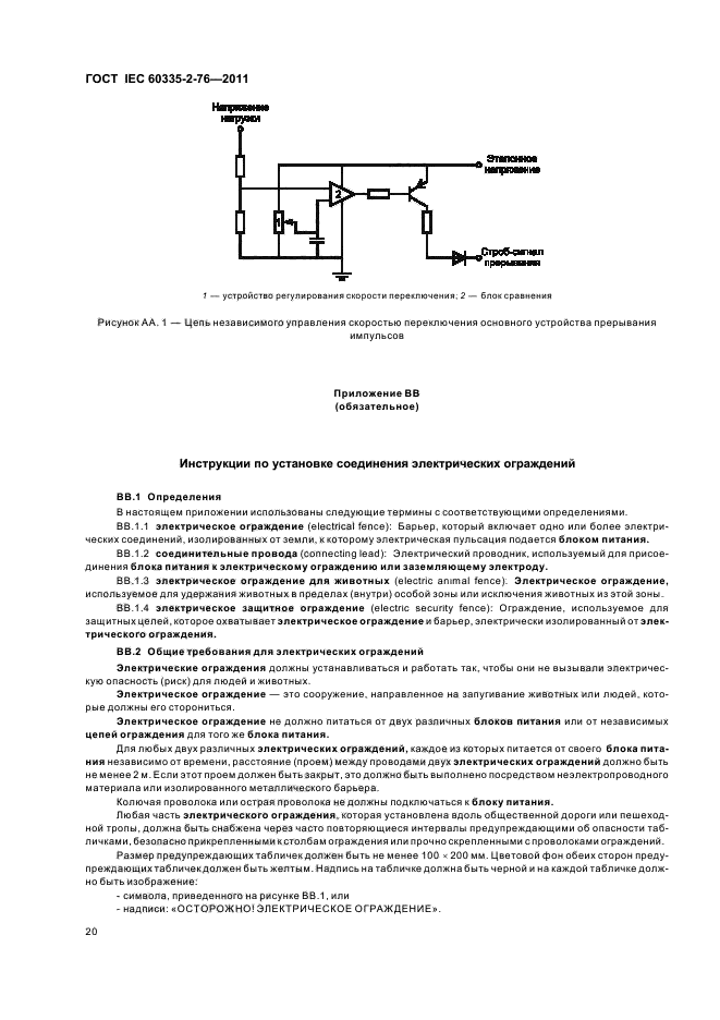 ГОСТ IEC 60335-2-76-2011