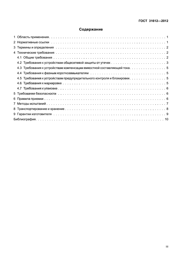 ГОСТ 31612-2012