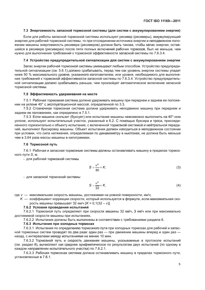 ГОСТ ISO 11169-2011