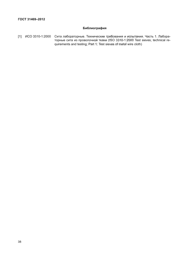 ГОСТ 31469-2012