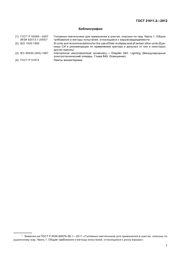 ГОСТ 31611.2-2012