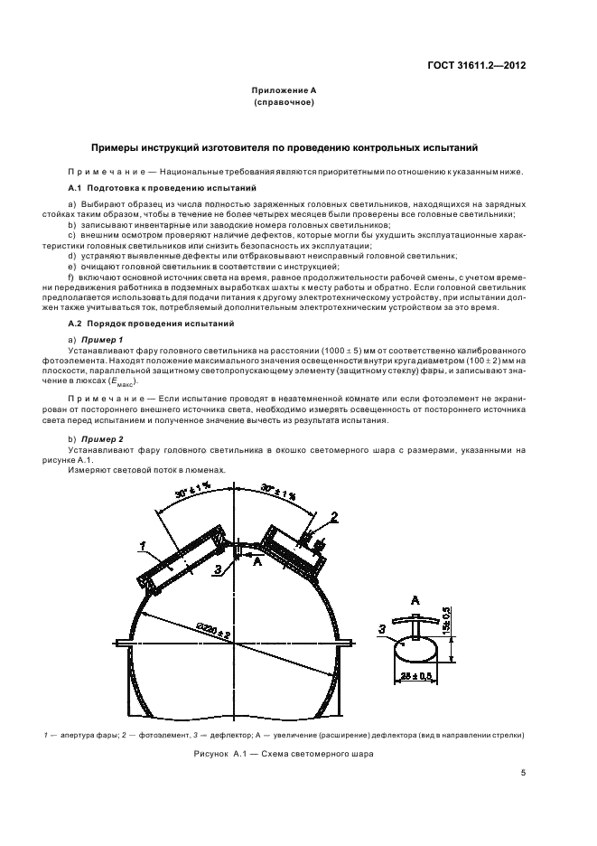 ГОСТ 31611.2-2012