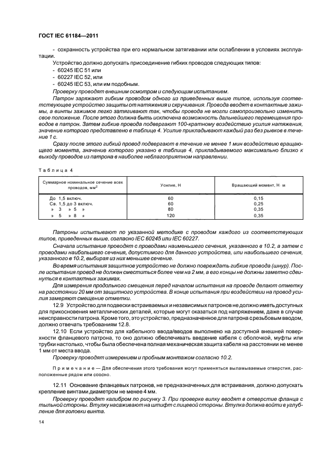 ГОСТ IEC 61184-2011