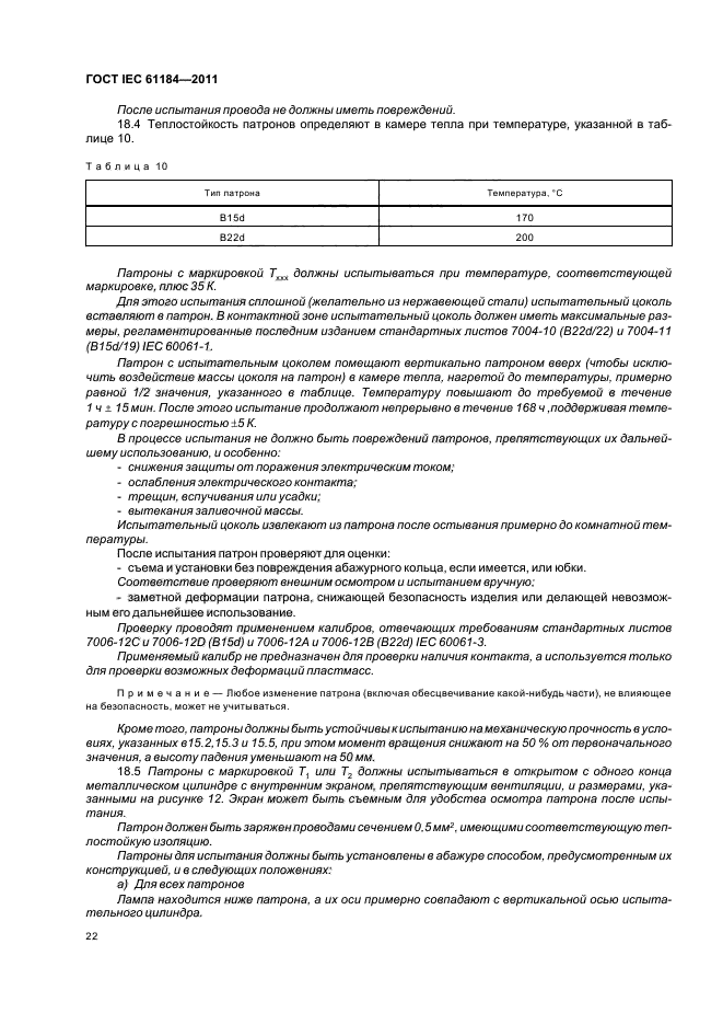 ГОСТ IEC 61184-2011