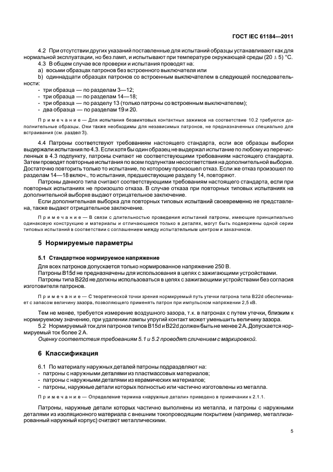 ГОСТ IEC 61184-2011