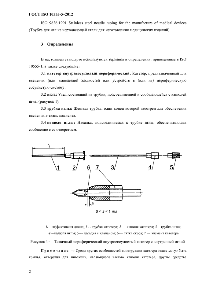 ГОСТ ISO 10555-5-2012