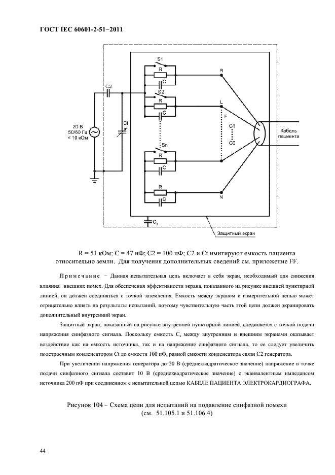 ГОСТ IEC 60601-2-51-2011