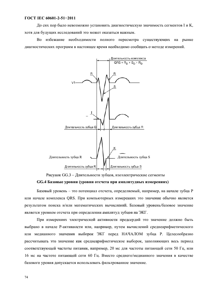 ГОСТ IEC 60601-2-51-2011