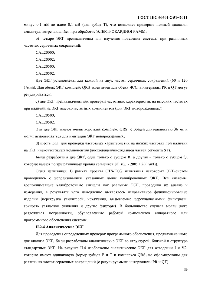 ГОСТ IEC 60601-2-51-2011