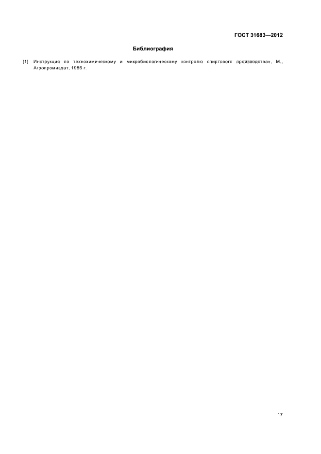 ГОСТ 31683-2012