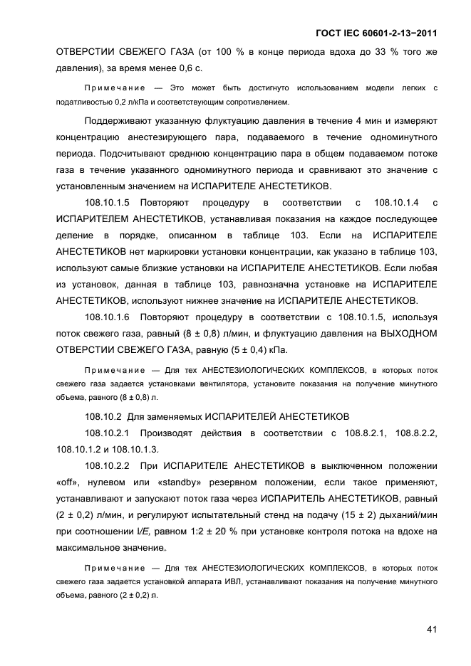 ГОСТ IEC 60601-2-13-2011