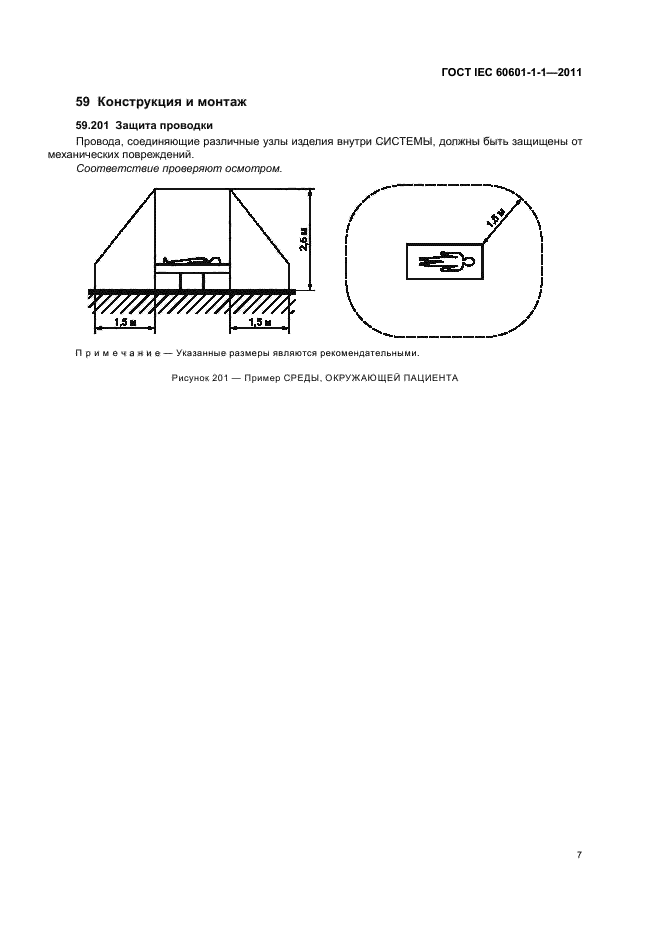 ГОСТ IEC 60601-1-1-2011