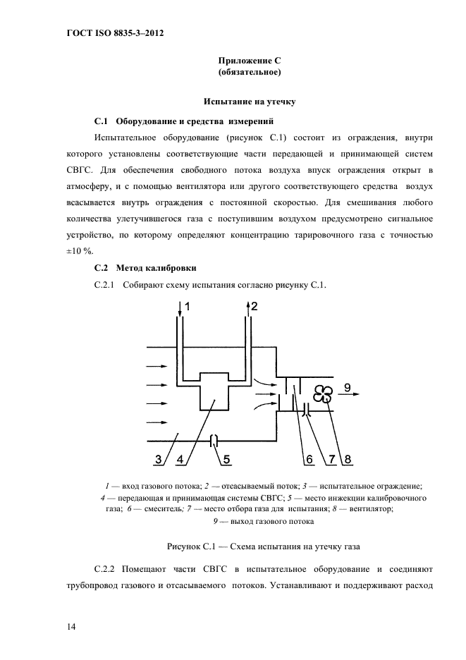 ГОСТ ISO 8835-3-2012